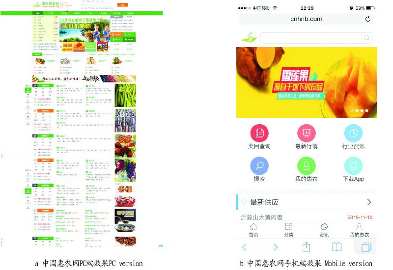 基于响应式Web的农业网站设计分析和研究