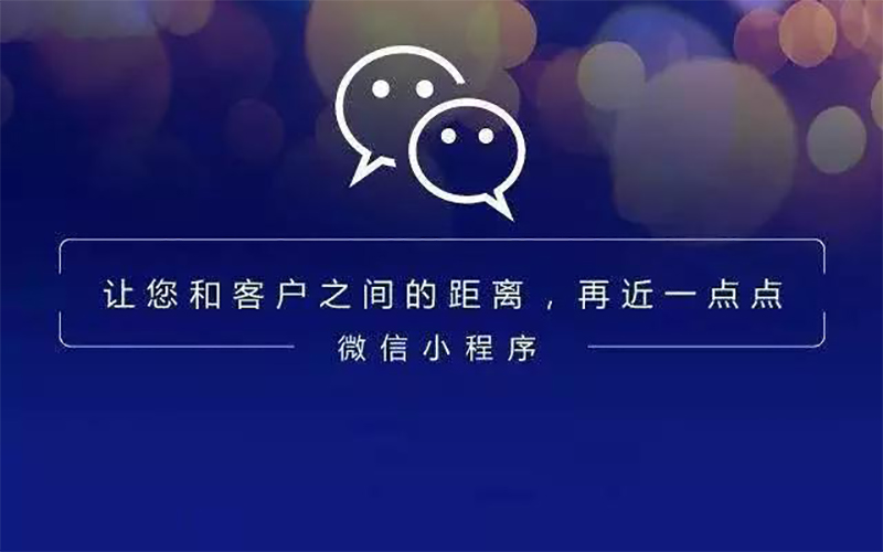 微信小程序的媒体价值