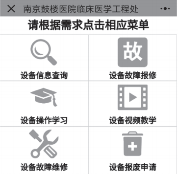 基于微信小程序的医疗设备管理系统设计与实现