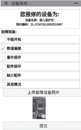 基于微信小程序的医疗设备管理系统设计与实现
