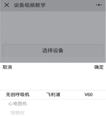 基于微信小程序的医疗设备管理系统设计与实现