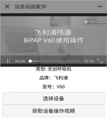 基于微信小程序的医疗设备管理系统设计与实现