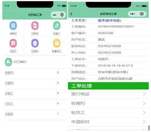 基于微信小程序的工单智能管理系统