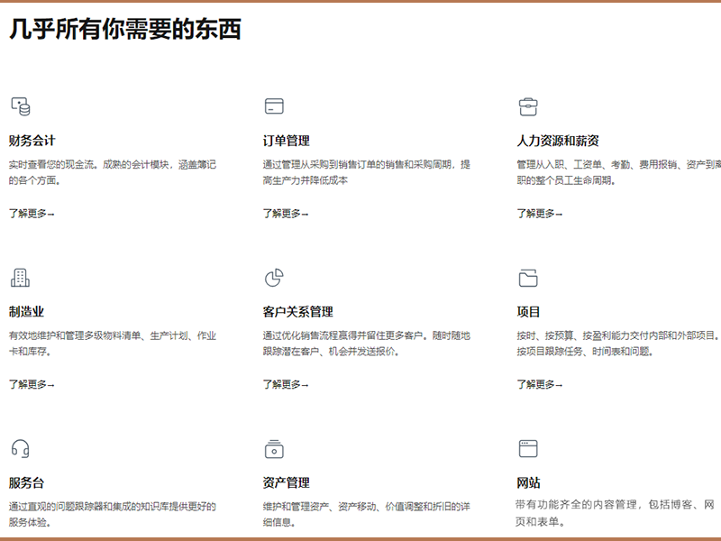 ERP系统
