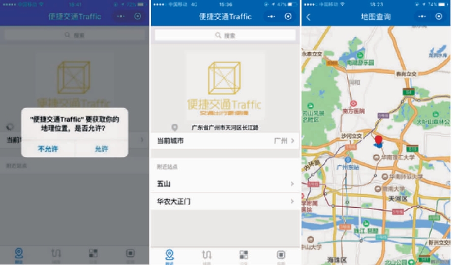 基于微信小程序的智能公交查询系统设计