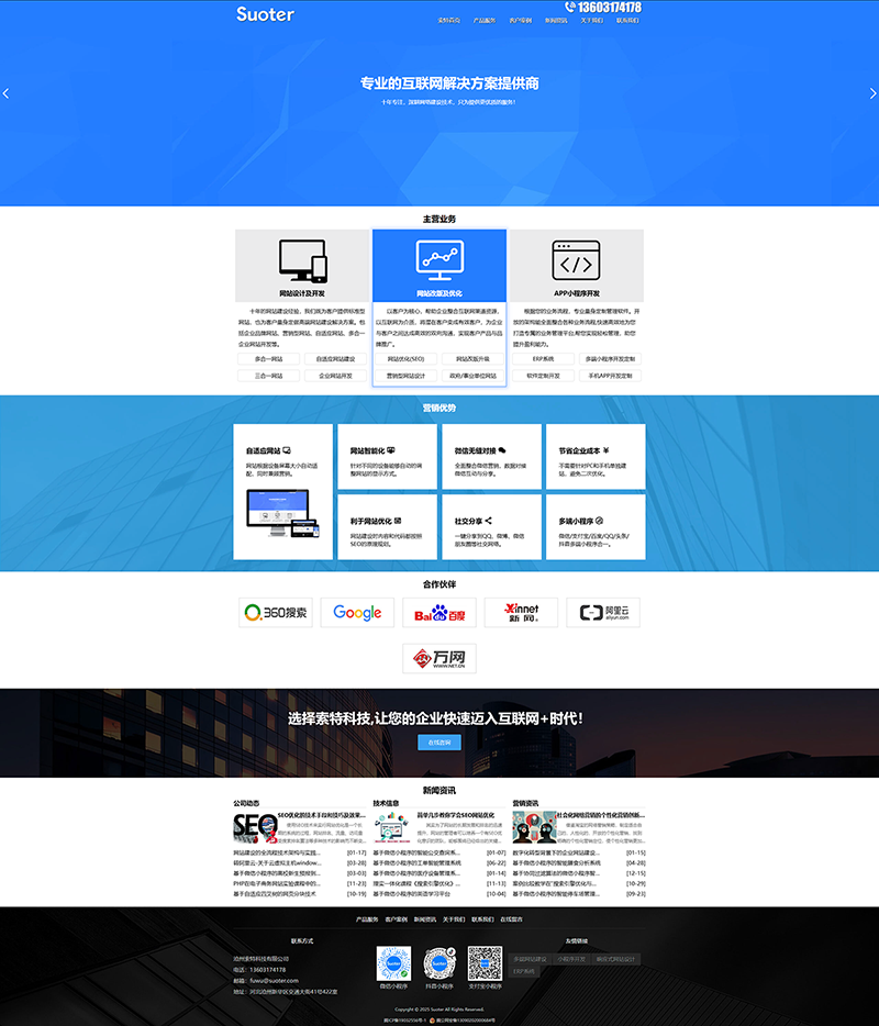 网站建设全流程优化与行业最佳实践研究报告