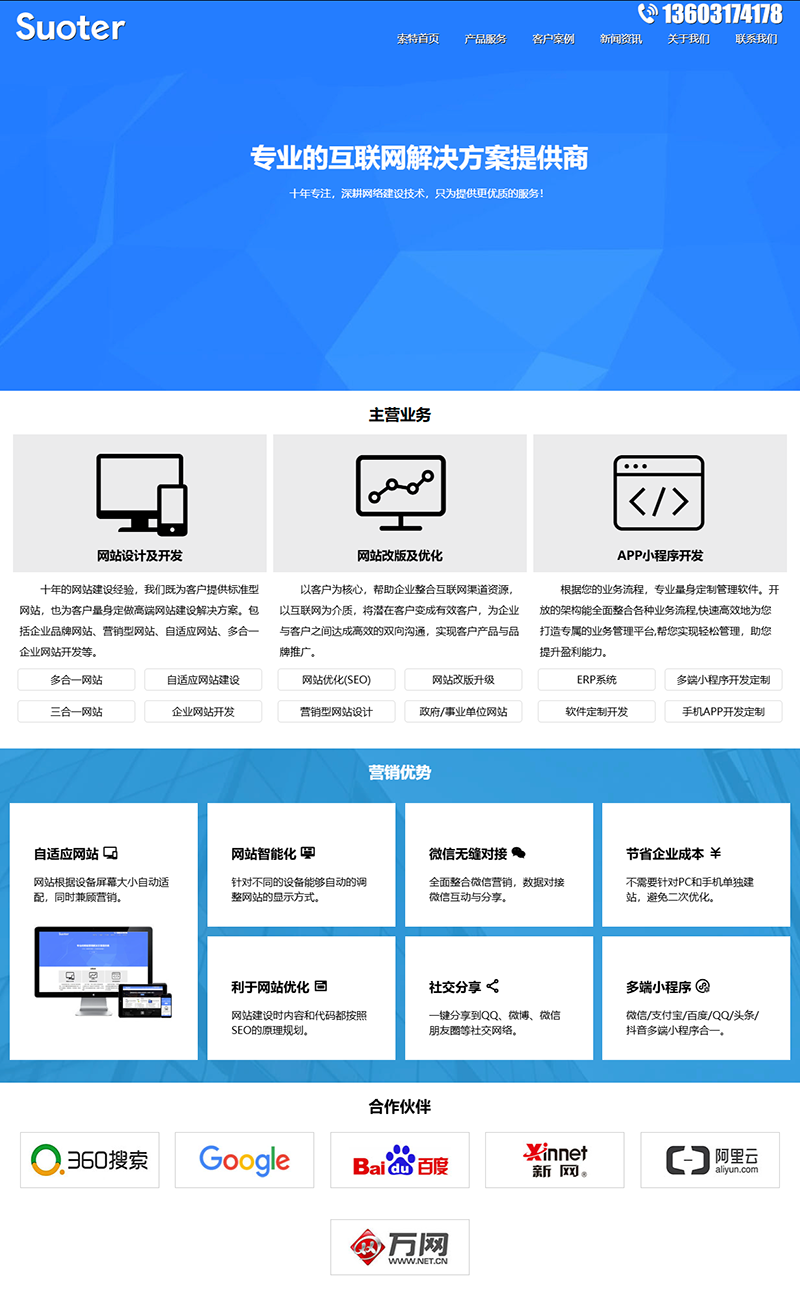 2026年网站建设全景与技术发展报告